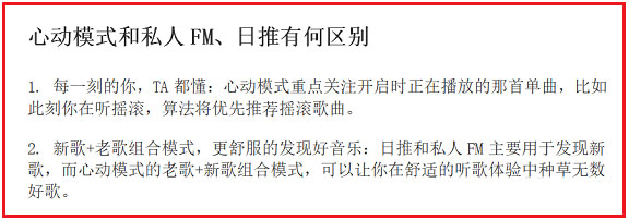 網(wǎng)易云音樂(lè)心動(dòng)模式是什么？怎么使用？