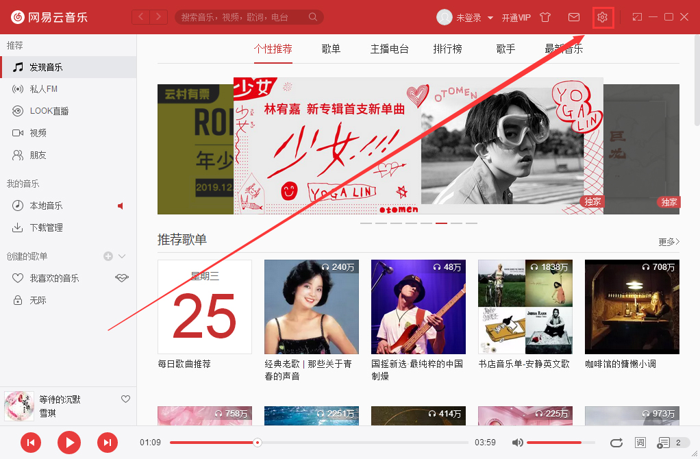 網易云音樂播放失敗怎么辦？歌曲播放失敗解決方法分享