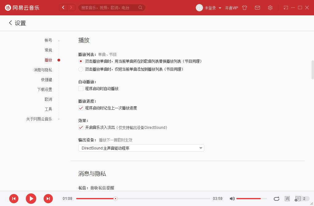 網易云音樂播放失敗怎么辦？歌曲播放失敗解決方法分享
