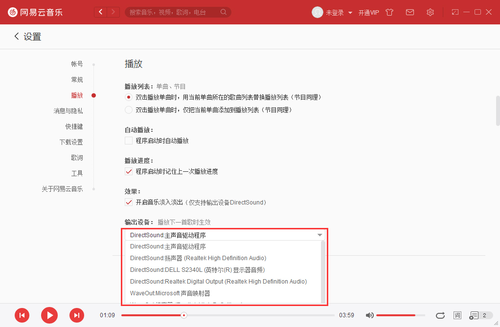 網易云音樂播放失敗怎么辦？歌曲播放失敗解決方法分享