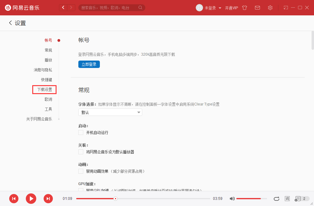 網易云音樂怎么修改下載路徑？下載路徑修改方法簡述