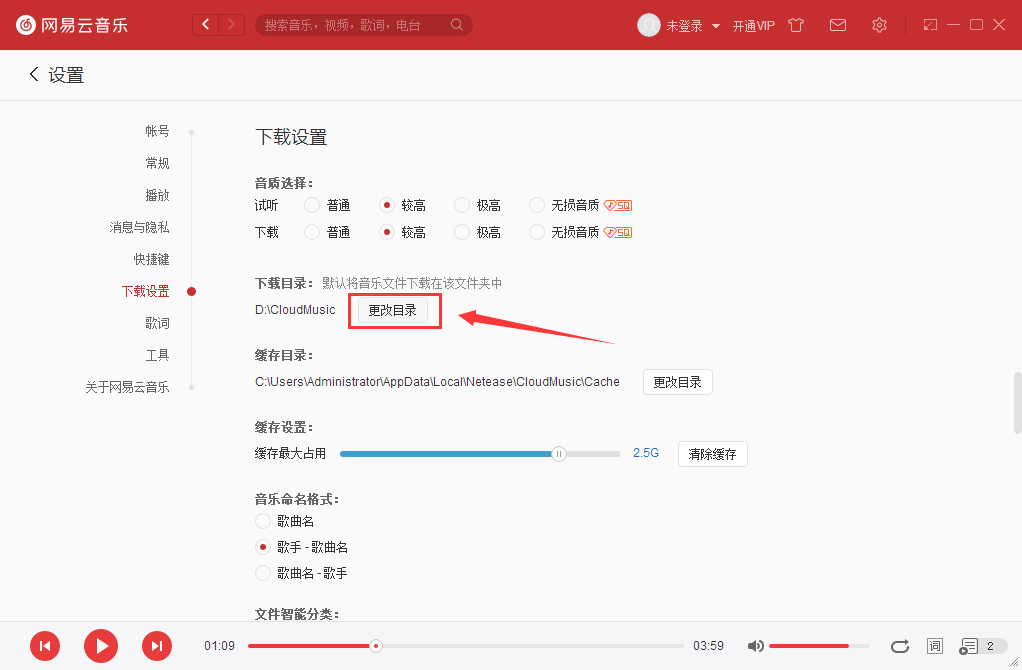 網易云音樂怎么修改下載路徑？下載路徑修改方法簡述
