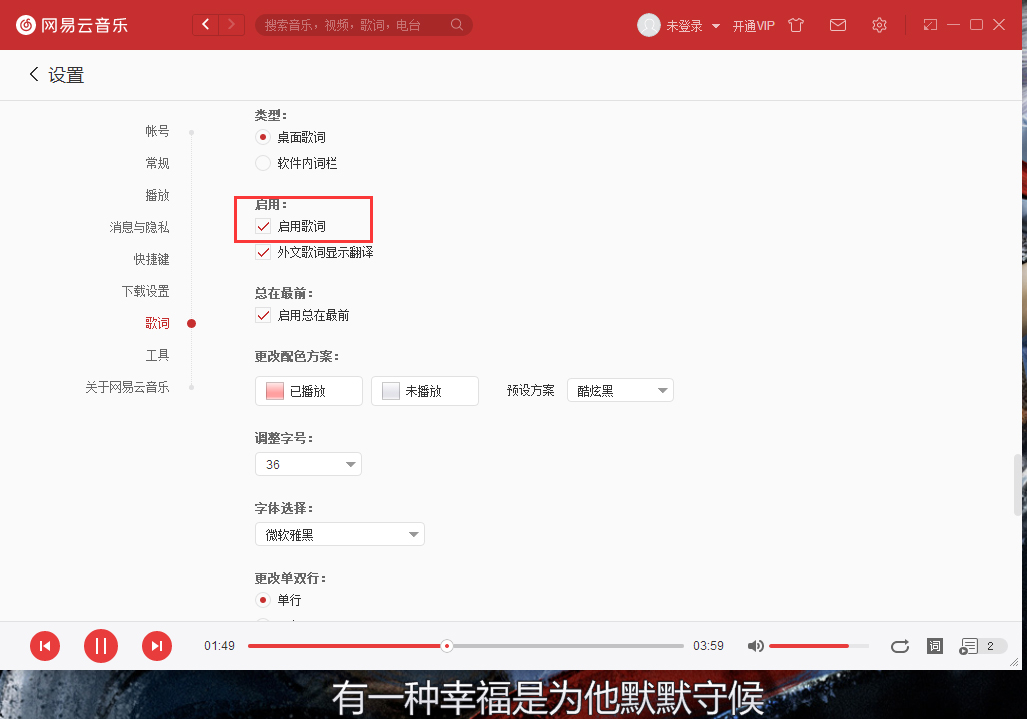網(wǎng)易云音樂(lè)不顯示歌詞？歌詞不顯示解決方法