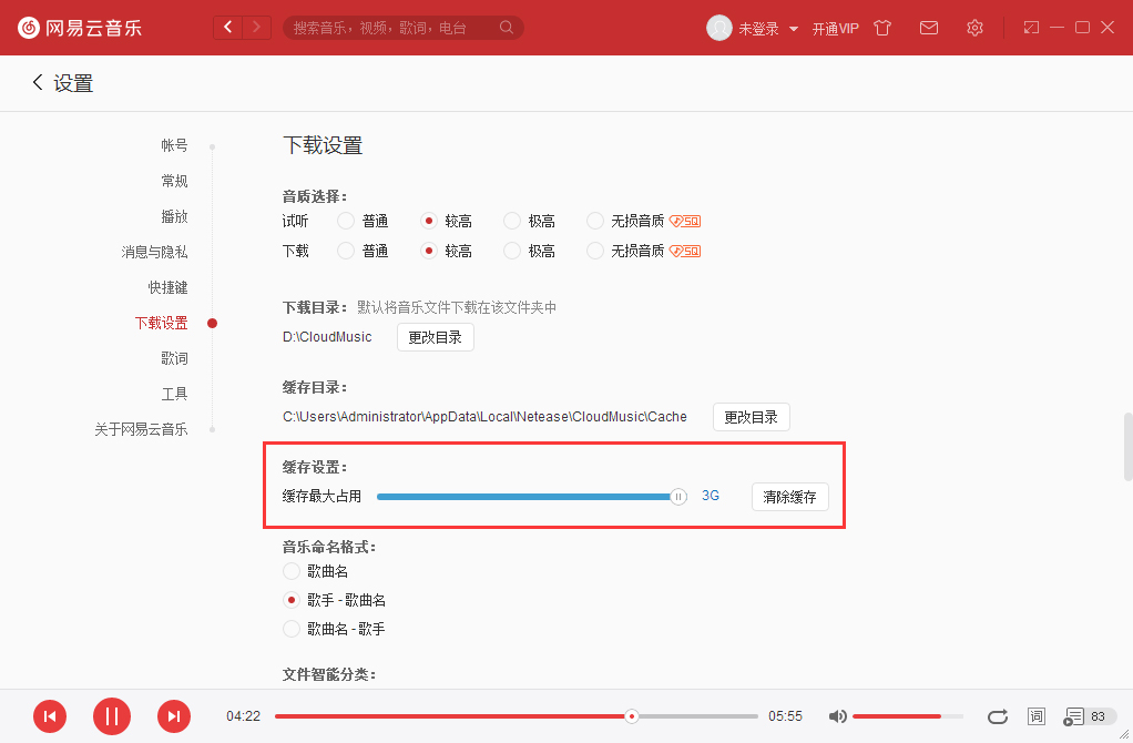 網(wǎng)易云音樂緩存上限怎么改？緩存上限設(shè)置方法分享
