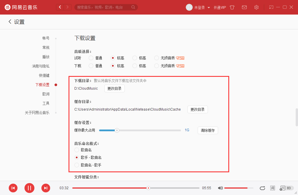 網(wǎng)易云音樂緩存上限怎么改？緩存上限設(shè)置方法分享