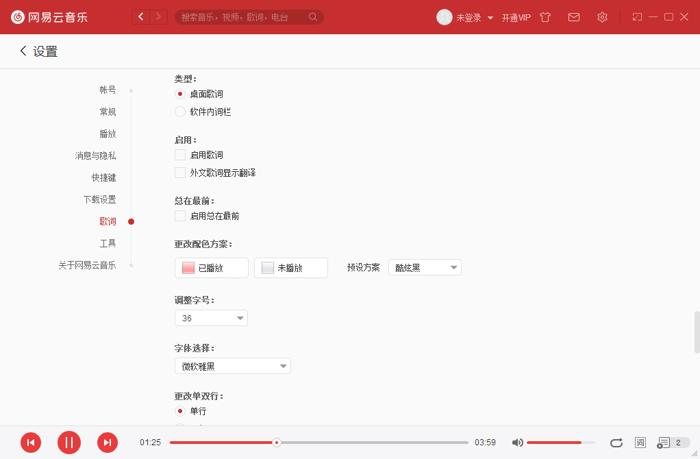 網(wǎng)易云音樂(lè)不顯示歌詞？歌詞不顯示解決方法
