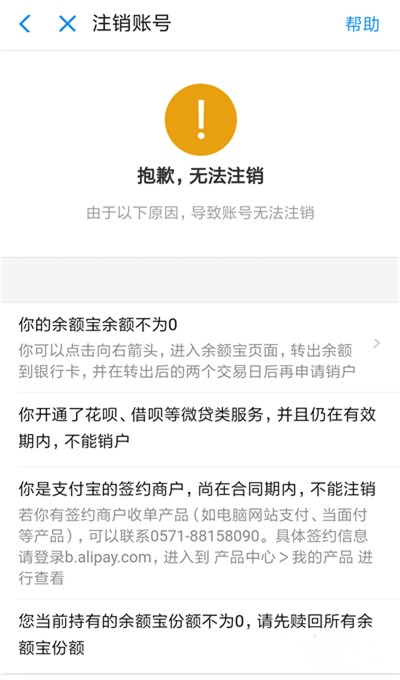 手機(jī)支付寶怎么注銷賬號？手機(jī)支付寶注銷賬戶流程詳解