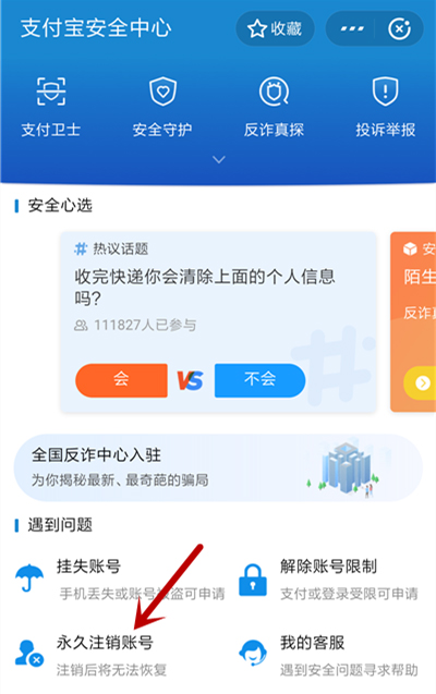 手機(jī)支付寶怎么注銷賬號？手機(jī)支付寶注銷賬戶流程詳解
