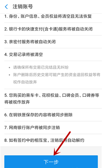 手機(jī)支付寶怎么注銷賬號？手機(jī)支付寶注銷賬戶流程詳解