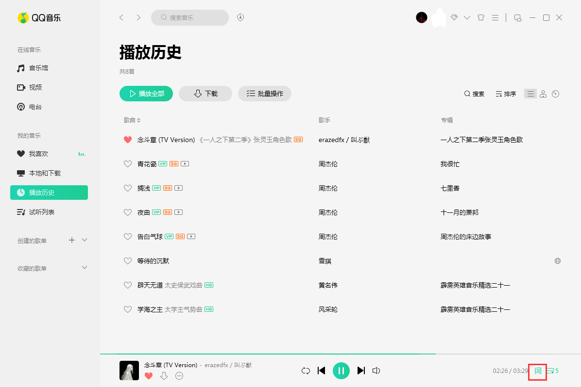 QQ音樂歌詞不同步？歌詞不同步的解決方法