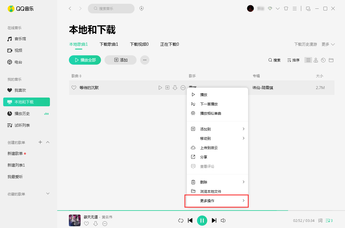 QQ音樂歌曲封面圖片怎么換？歌曲封面圖片替換方法詳解
