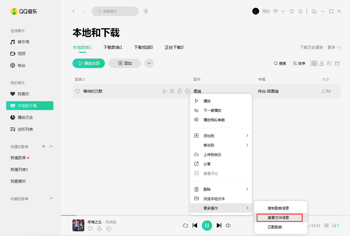 QQ音樂歌曲封面圖片怎么換？歌曲封面圖片替換方法詳解