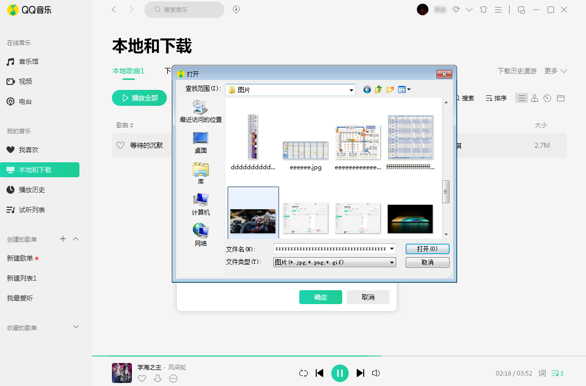 QQ音樂歌曲封面圖片怎么換？歌曲封面圖片替換方法詳解