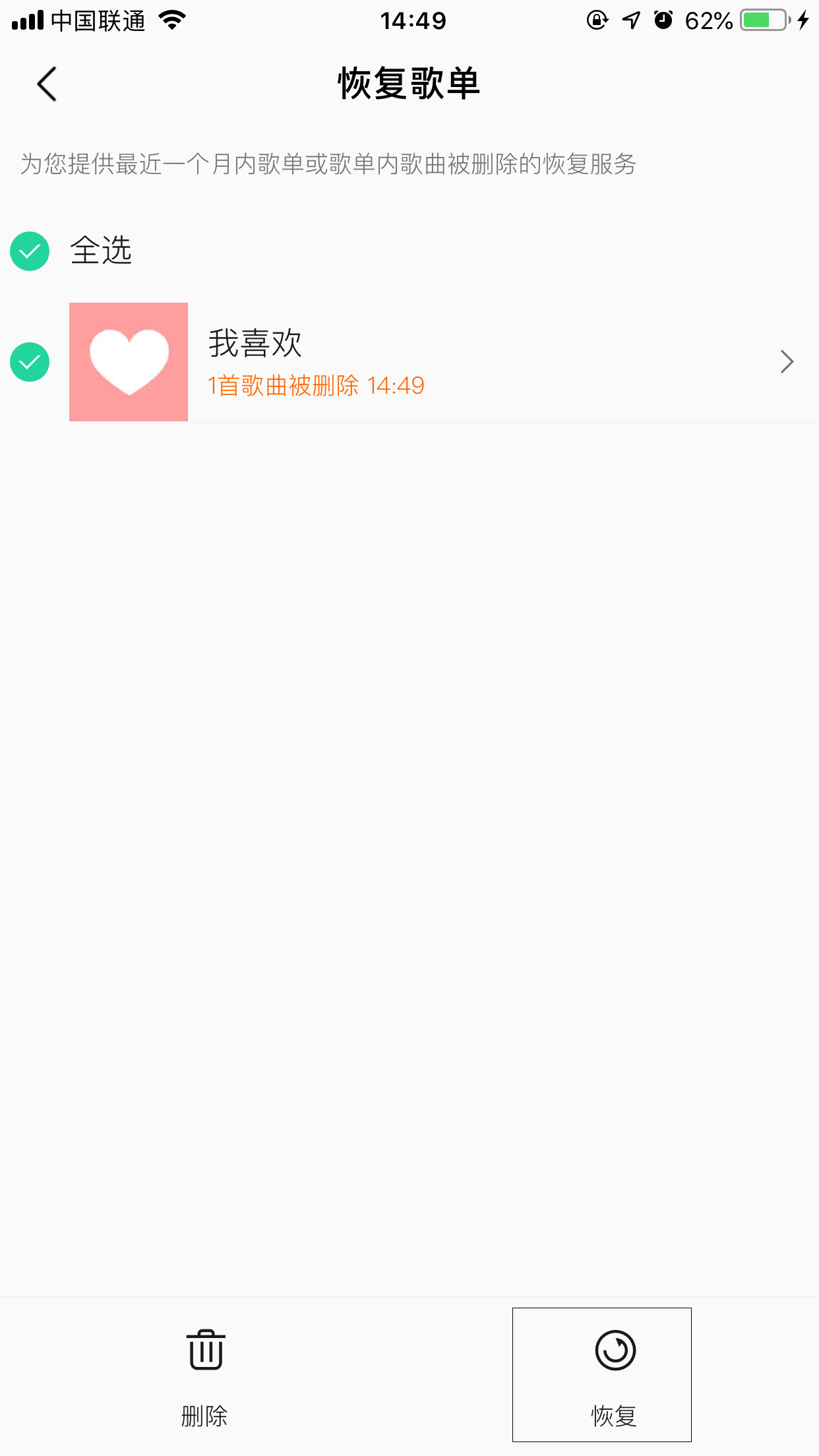 QQ音樂怎么恢復刪除的歌？刪除歌曲恢復方法詳解