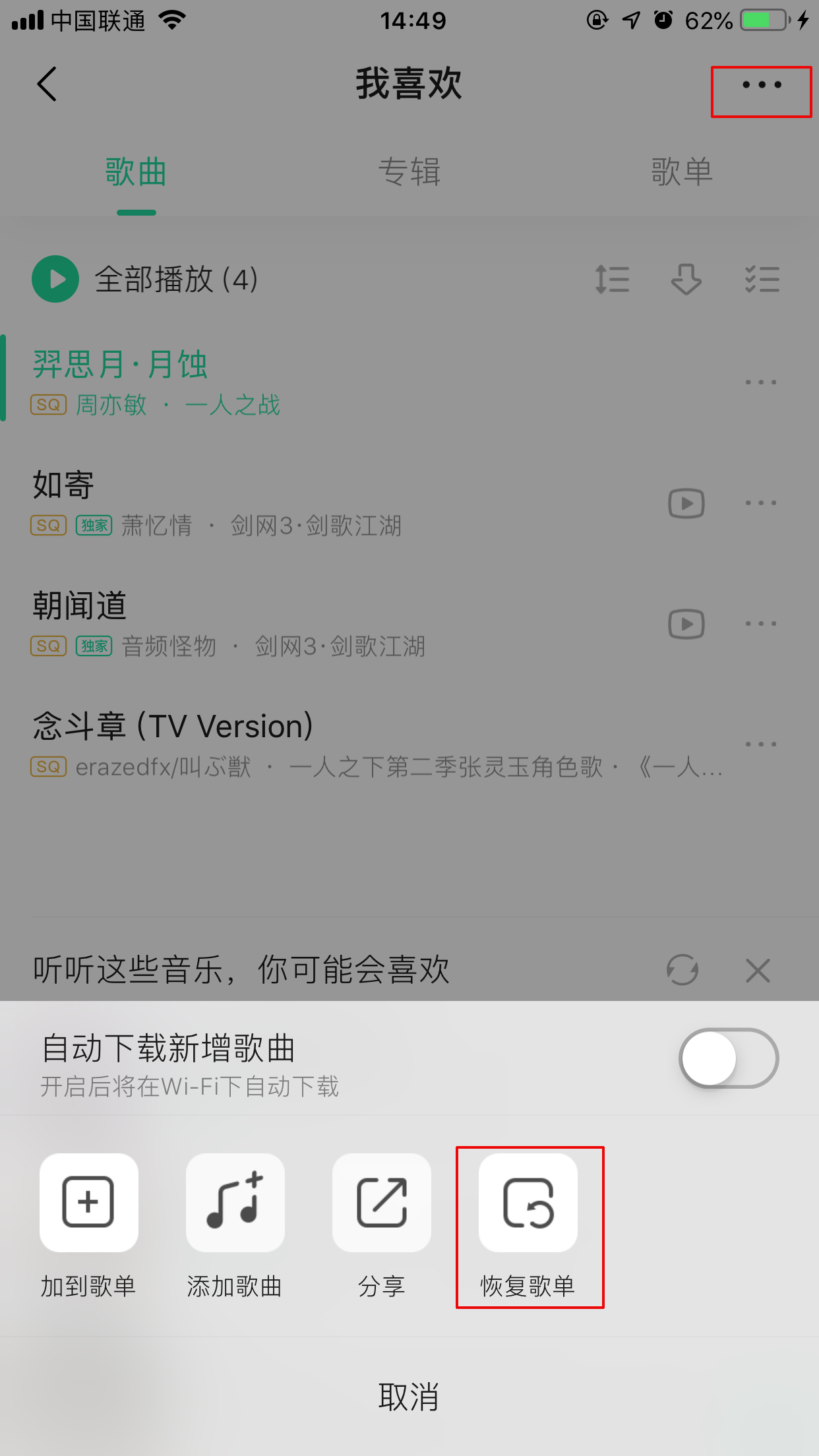 QQ音樂怎么恢復刪除的歌？刪除歌曲恢復方法詳解