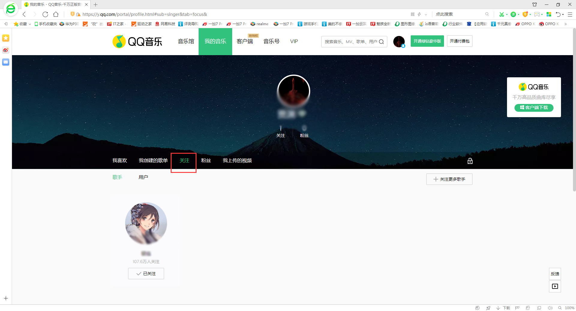 QQ音樂(lè)怎么關(guān)注別人？關(guān)注別人的方法分享