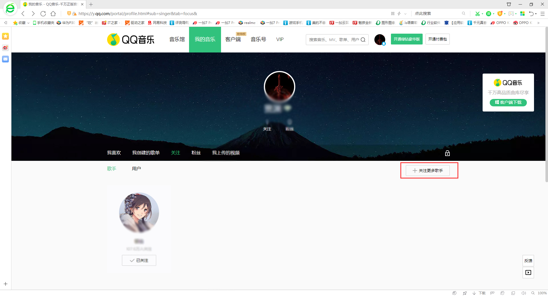 QQ音樂(lè)怎么關(guān)注別人？關(guān)注別人的方法分享