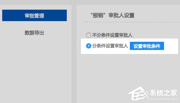 釘釘電腦版如何設(shè)置條件審批？設(shè)置條件審批的幾個步驟