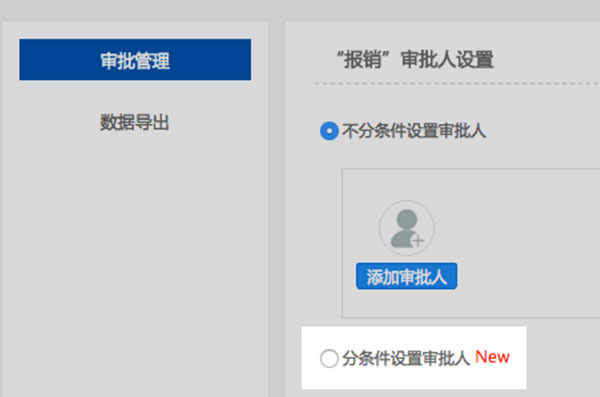 釘釘電腦版如何設(shè)置條件審批？設(shè)置條件審批的幾個步驟