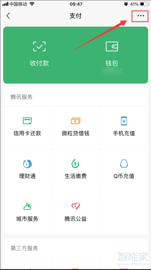 蘋果微信支付怎么設(shè)置指紋支付功能