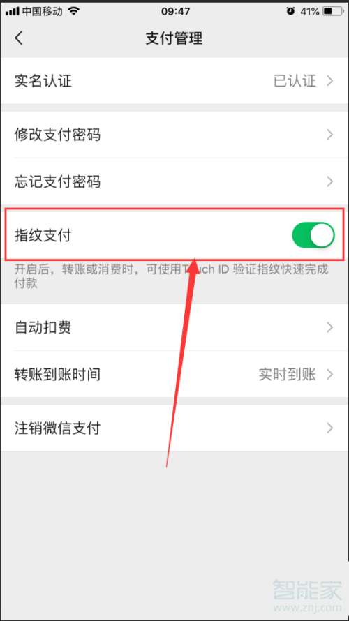 蘋果微信支付怎么設(shè)置指紋支付功能