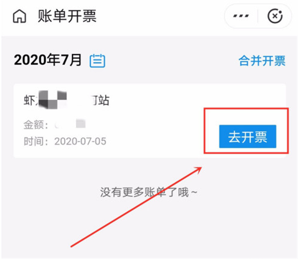 支付寶地鐵發(fā)票怎么開