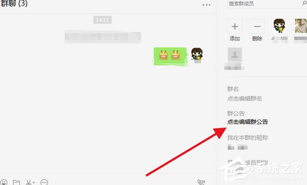 微信電腦版怎么寫群公告？寫群公告的操作步驟