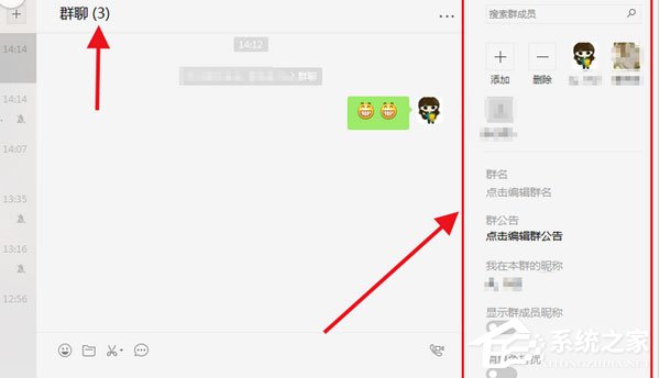 微信電腦版怎么寫群公告？寫群公告的操作步驟