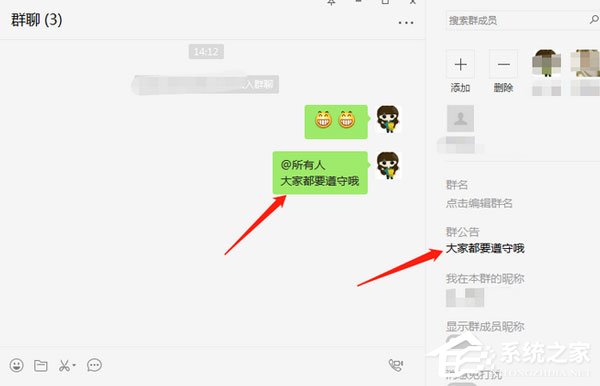 微信電腦版怎么寫群公告？寫群公告的操作步驟