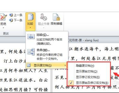 Word 2010怎么進行文檔對比和合并文檔？