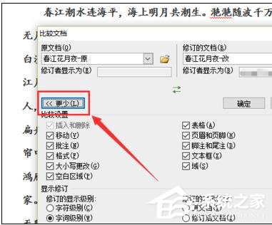 Word 2010怎么進行文檔對比和合并文檔？