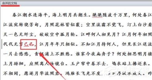 Word 2010怎么進行文檔對比和合并文檔？