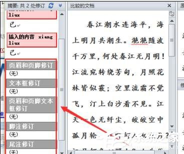 Word 2010怎么進行文檔對比和合并文檔？