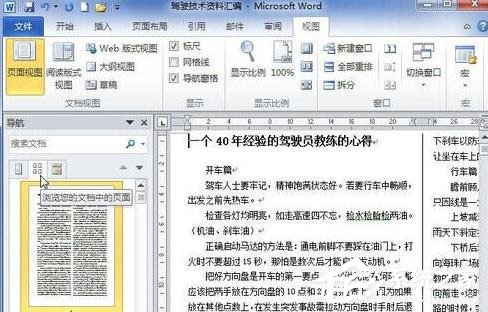 Word 2010怎么顯示文檔結(jié)構(gòu)圖？顯示文檔結(jié)構(gòu)圖的操作步驟
