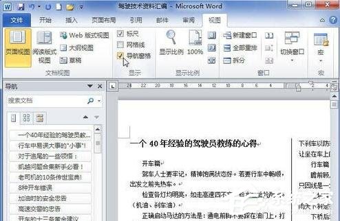 Word 2010怎么顯示文檔結(jié)構(gòu)圖？顯示文檔結(jié)構(gòu)圖的操作步驟