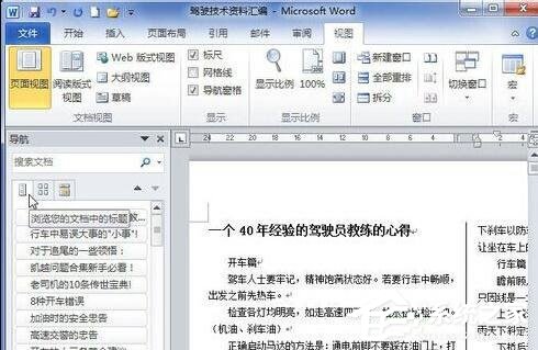 Word 2010怎么顯示文檔結(jié)構(gòu)圖？顯示文檔結(jié)構(gòu)圖的操作步驟