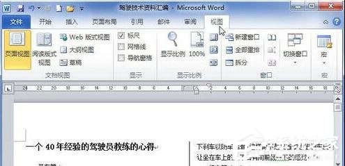 Word 2010怎么顯示文檔結(jié)構(gòu)圖？顯示文檔結(jié)構(gòu)圖的操作步驟