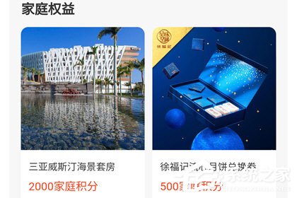 支付寶家庭積分怎么玩？家積分賺取方法了解一下