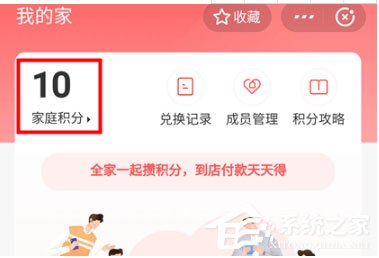 支付寶家庭積分怎么玩？家積分賺取方法了解一下