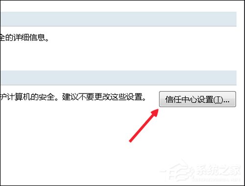 Excel宏被禁用了怎么辦？Office2007取消禁用宏的方法