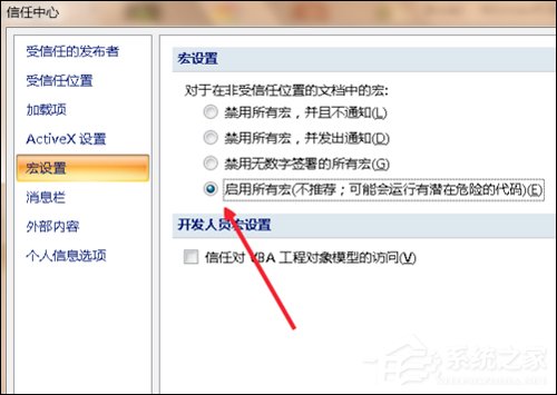 Excel宏被禁用了怎么辦？Office2007取消禁用宏的方法