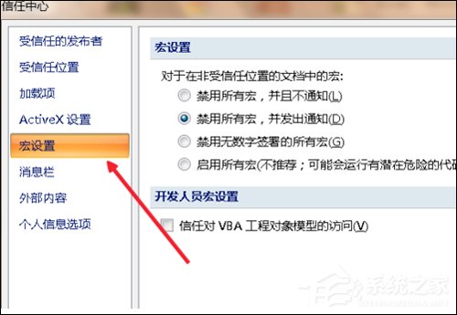 Excel宏被禁用了怎么辦？Office2007取消禁用宏的方法