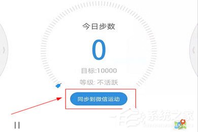 動動計步器怎樣上傳微信運動？完成綁定了解一下