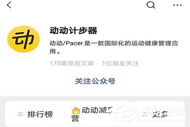 動動計步器怎樣上傳微信運動？完成綁定了解一下