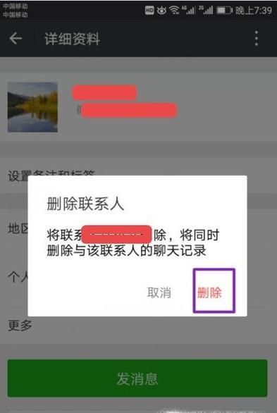 怎么刪除微信中的單向好友？