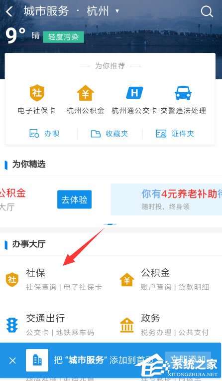 支付寶電子社?？ㄔ趺床橛囝~？電子社保卡余額查詢教程