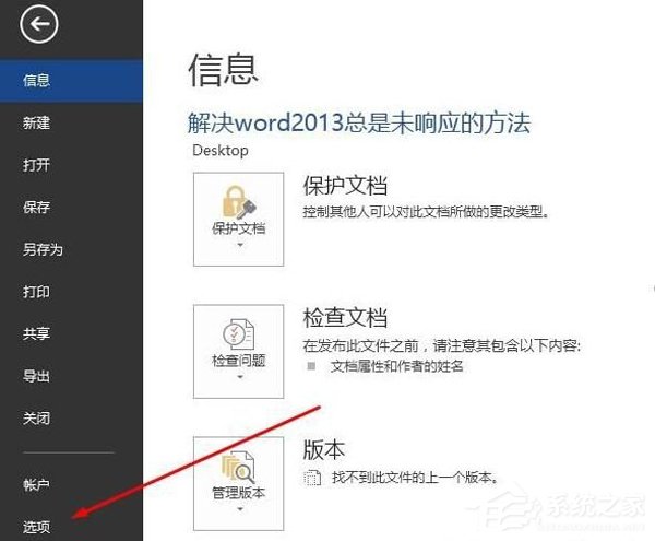 Word2013卡頓未響應(yīng)？Office2013卡頓未響應(yīng)解決辦法