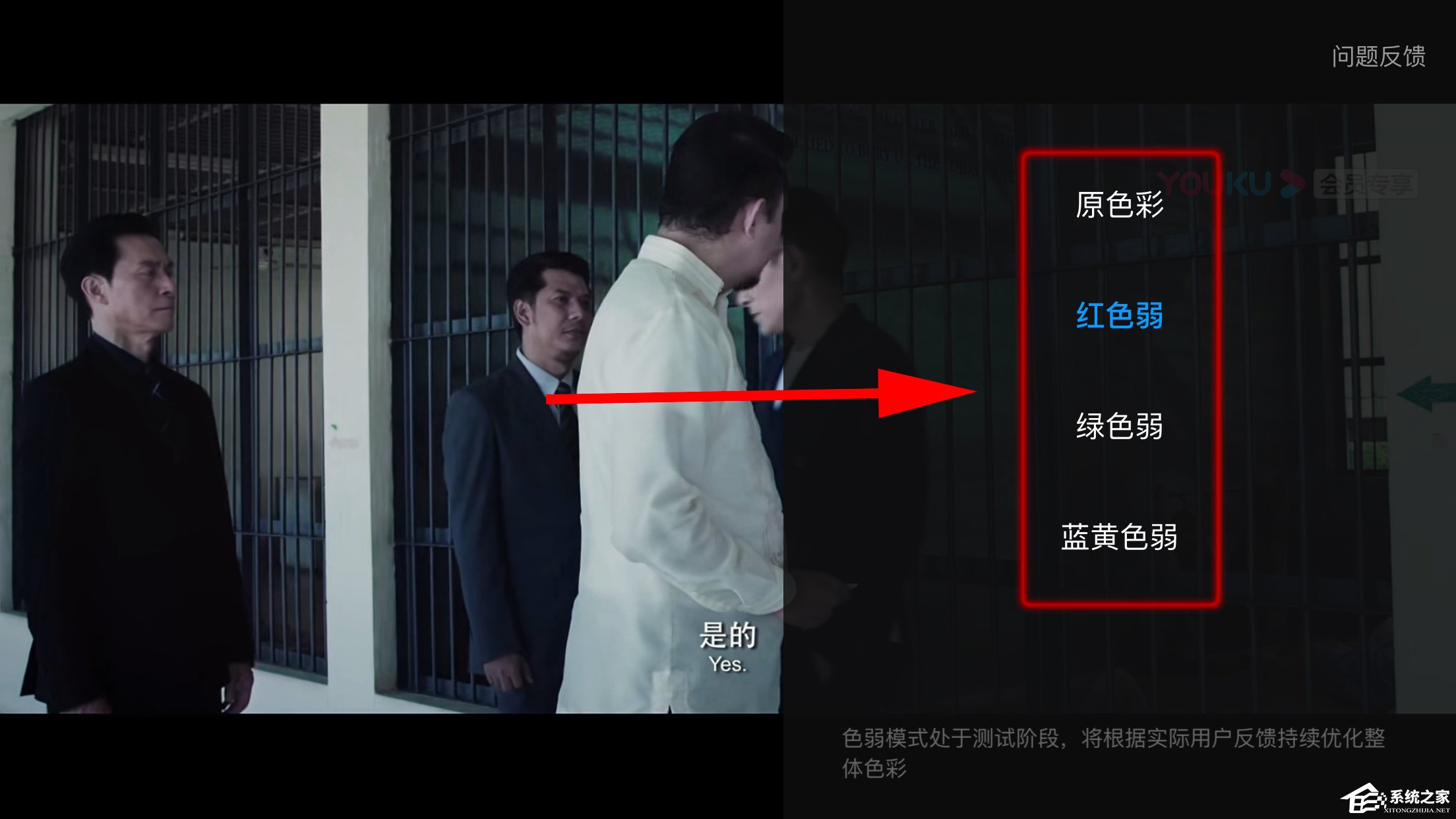 優酷如何開啟色弱模式?開啟色弱模式的方法