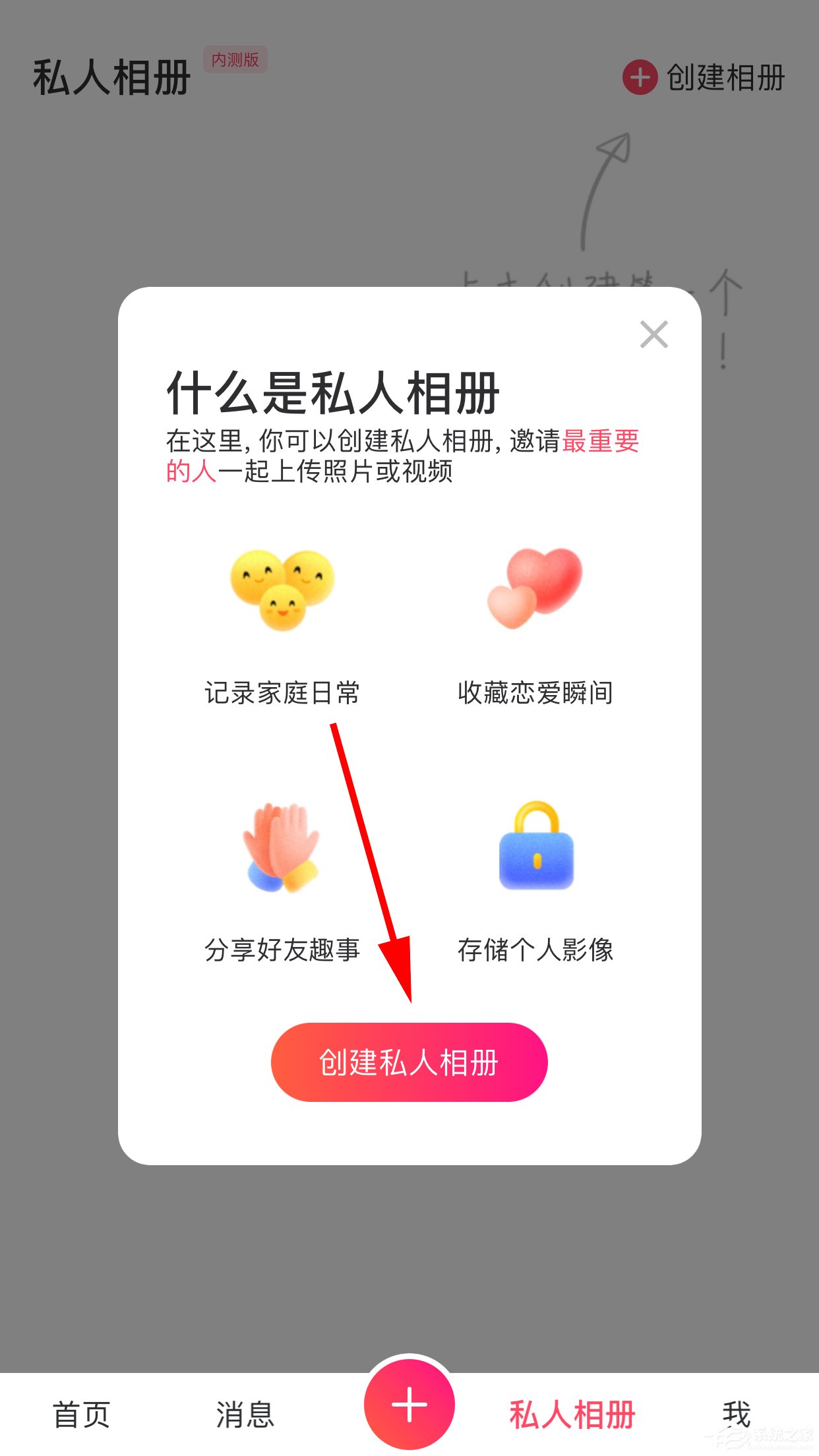 美圖秀秀如何創建私人相冊?創建私人相冊的方法步驟