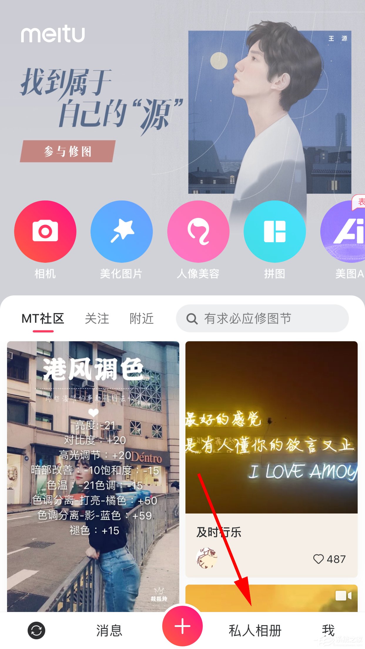美圖秀秀如何創建私人相冊?創建私人相冊的方法步驟